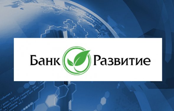 банка «Развитие»