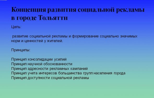 Концепция развития социальной