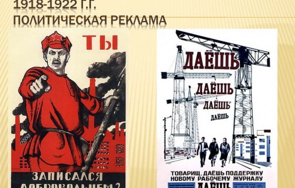 История советской рекламы