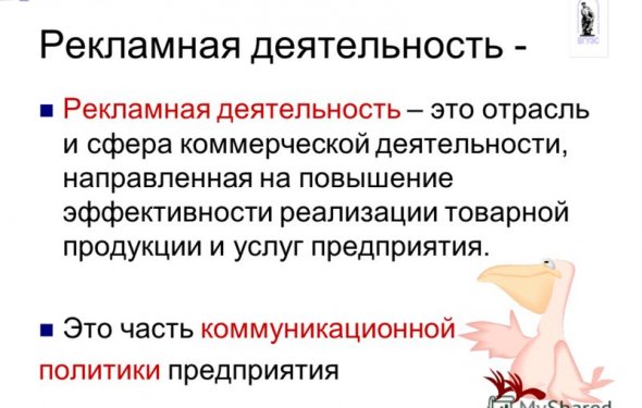 4 Рекламная деятельность