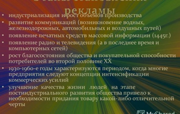 3 История развития рекламы