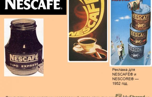 порошка NESCAFE Реклама