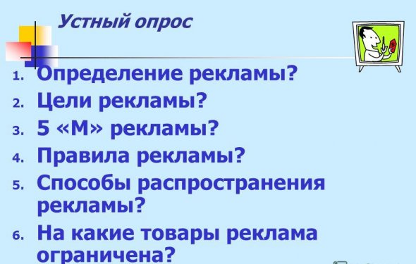 3 Устный