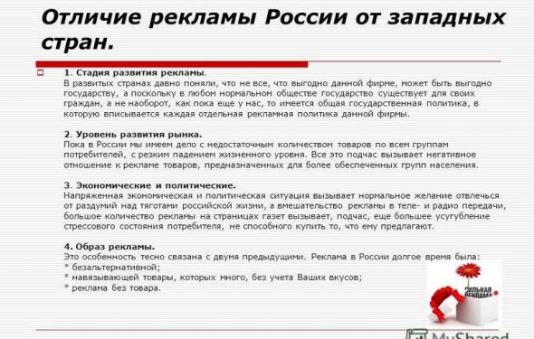 18 Отличие рекламы России