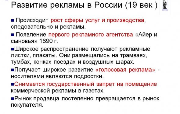 Развитие рекламы в России