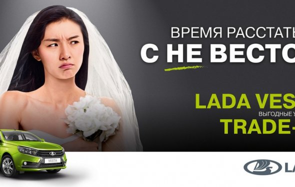 Все варианты рекламы неВест