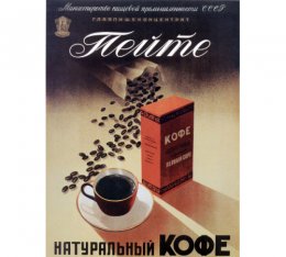 История советский рекламы. Товар как объект искусства