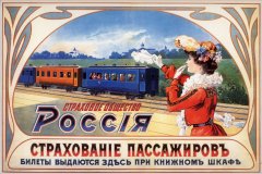 Реклама в царской России