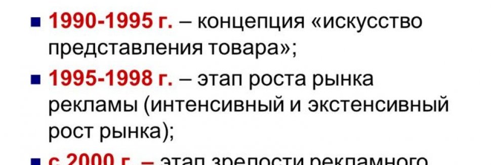 Этапы Развития Рекламы