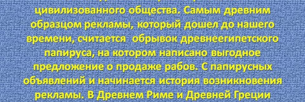История Возникновения Рекламы Кратко