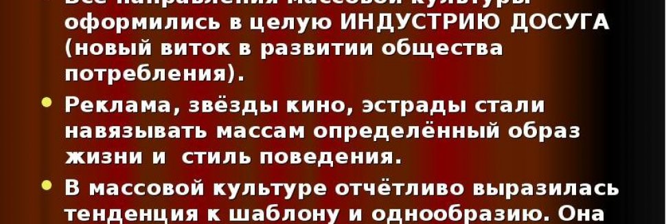 Значение Рекламы в Развитии Индустрии Досуга
