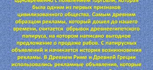 История Возникновения Рекламы Кратко