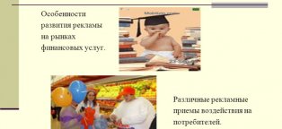 Особенности Развития Рекламы