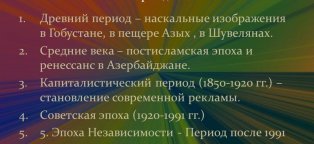 Периоды Развития Рекламы