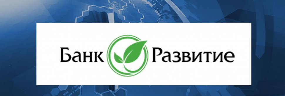 Банк Развитие Реклама