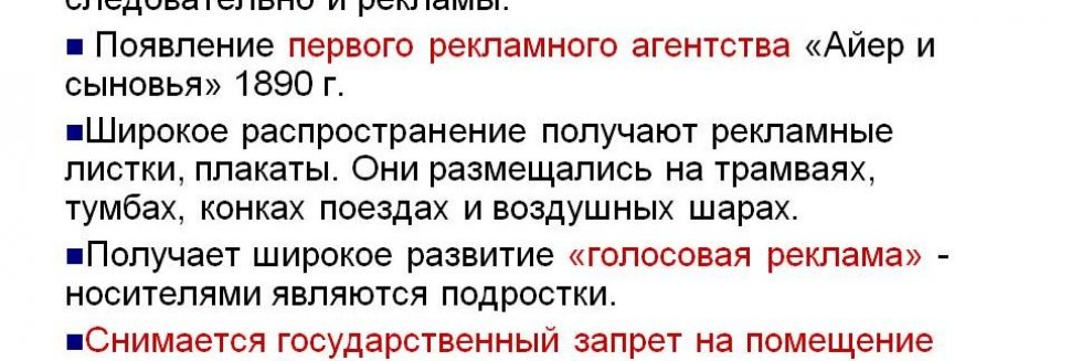 История Развития Рекламы Кратко