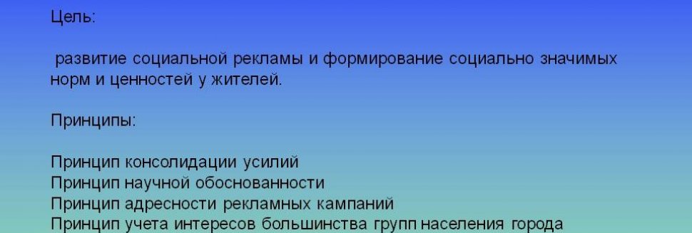 Концепция Развития Рекламы