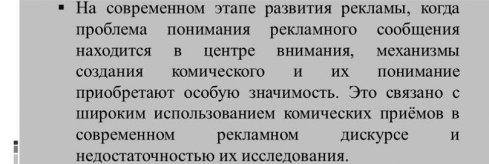 Проблемы Развития Рекламы