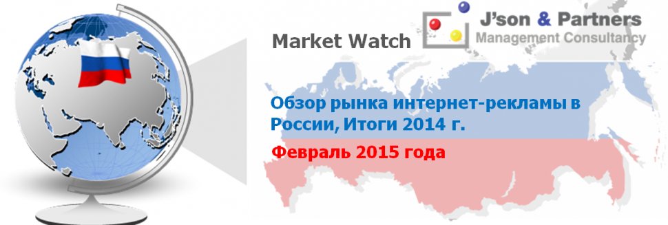 Развитие Интернет Рекламы в России