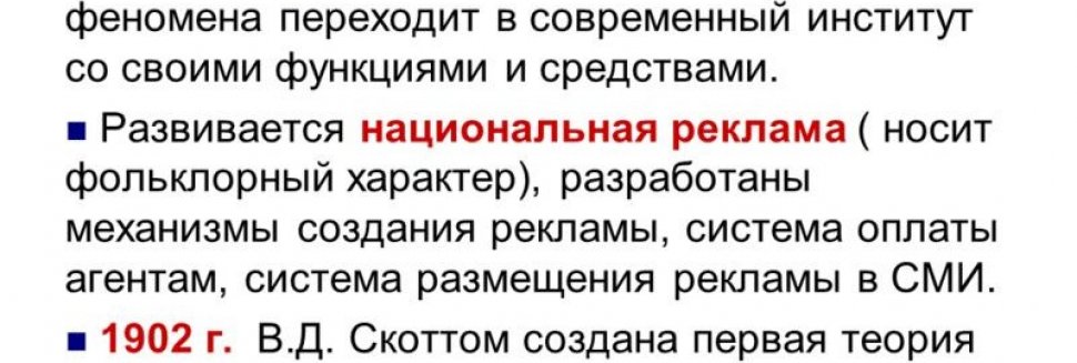 Развитие Рекламы в России