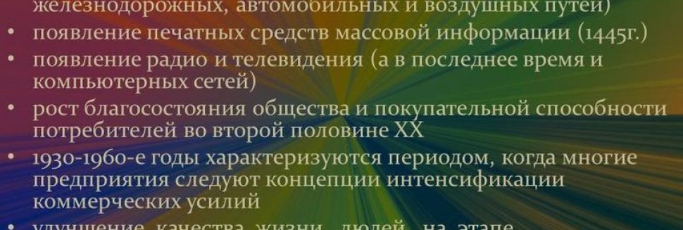 Развитие Становления Рекламы