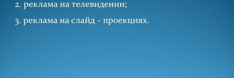 Развитие Телевизионной Рекламы в России