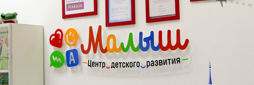 Реклама Детского Центра Развития Листовки